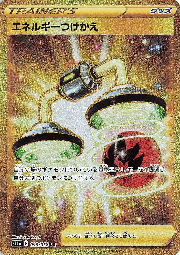 Energy Switch - 093/068 [S11a