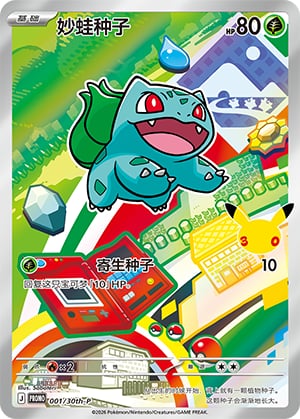 Bulbasaur - 1