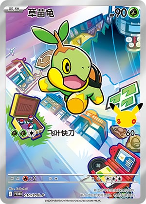Turtwig - 10