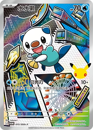Oshawott - 15