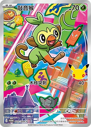 Grookey - 22