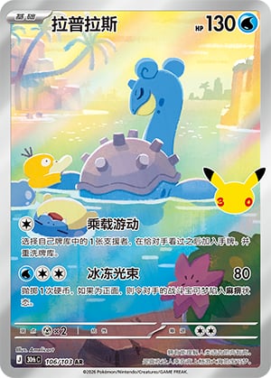 Lapras - 106