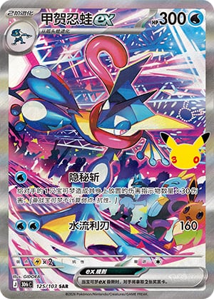 Greninja ex - 125