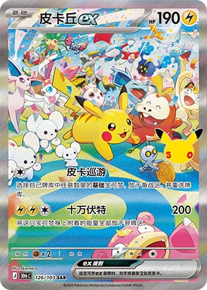Pikachu ex - 126
