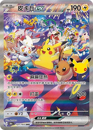 Pikachu ex - 127