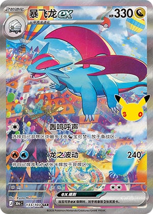Salamence ex - 133