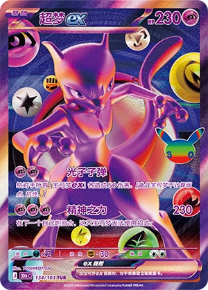 Mewtwo ex - 134