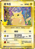 Pikachu - 136