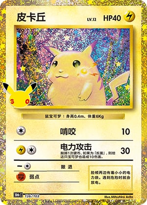 Pikachu - 136