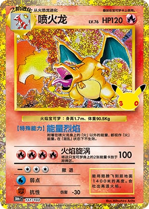Charizard - 137