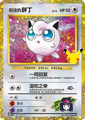 Erika's Jigglypuff - 139