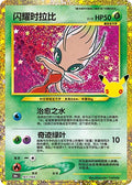 Shining Celebi - 141