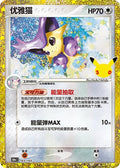 Delcatty - 143