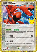 Scizor ex - 145