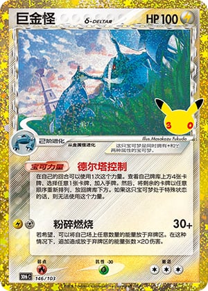 Metagross - 146