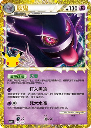 Gengar - 150