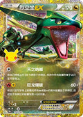 Rayquaza EX - 154