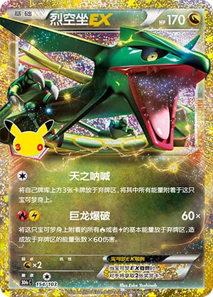 Rayquaza EX - 154