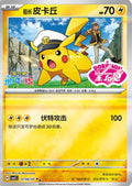 Pikachu - 106