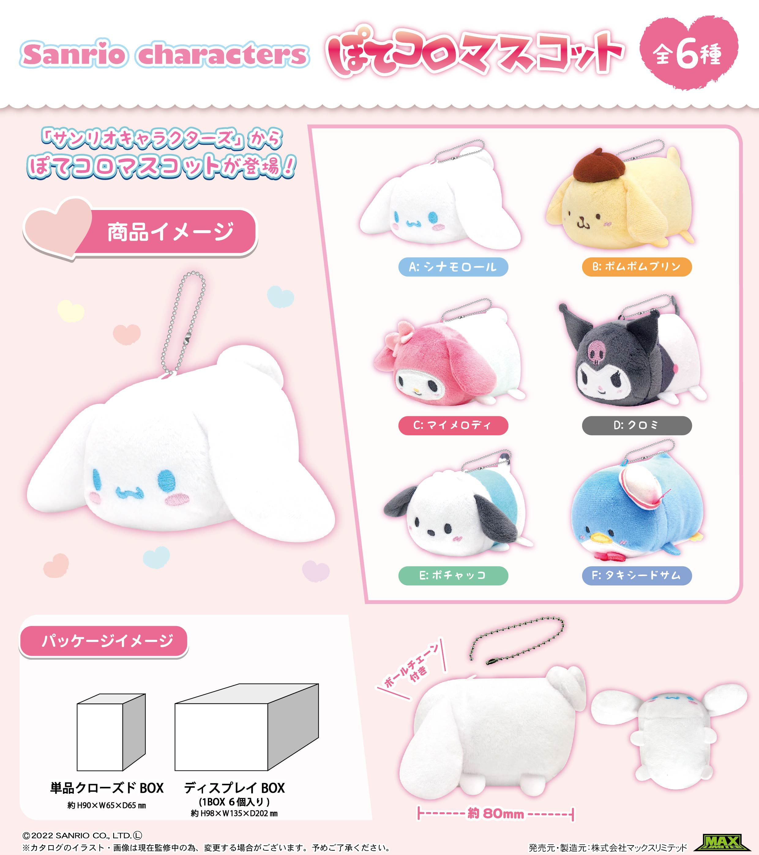 Sanrio Characters - Potekoro Mascot [BLIND] image 0