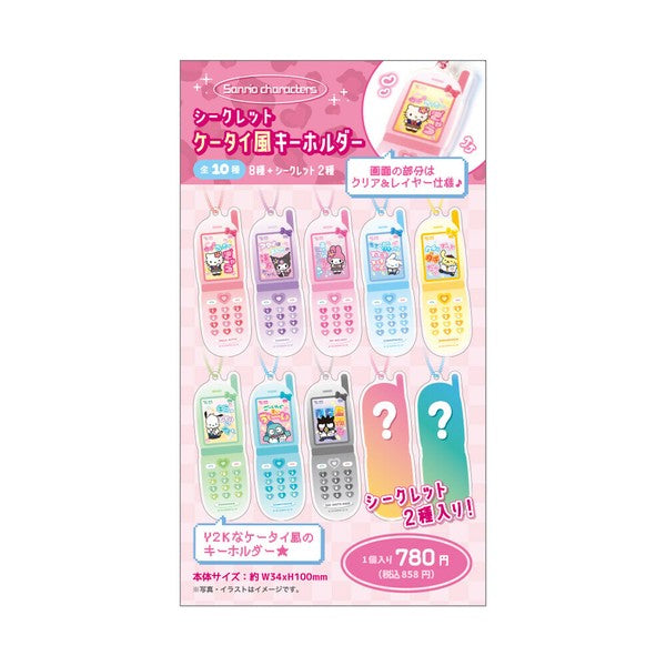 Sanrio - Secret Phone Acrylic Keychain [BLIND] image 0