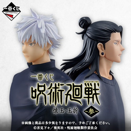 [ONLINE ONLY] Ichiban Kuji - Jujutsu Kaisen past Edition the Third image 0