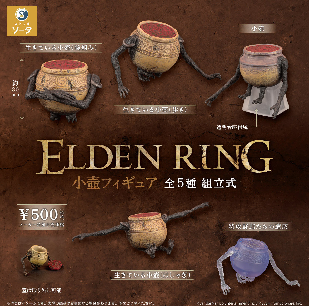 Elden Ring - Jar Bairn Figure [BLIND] image 0