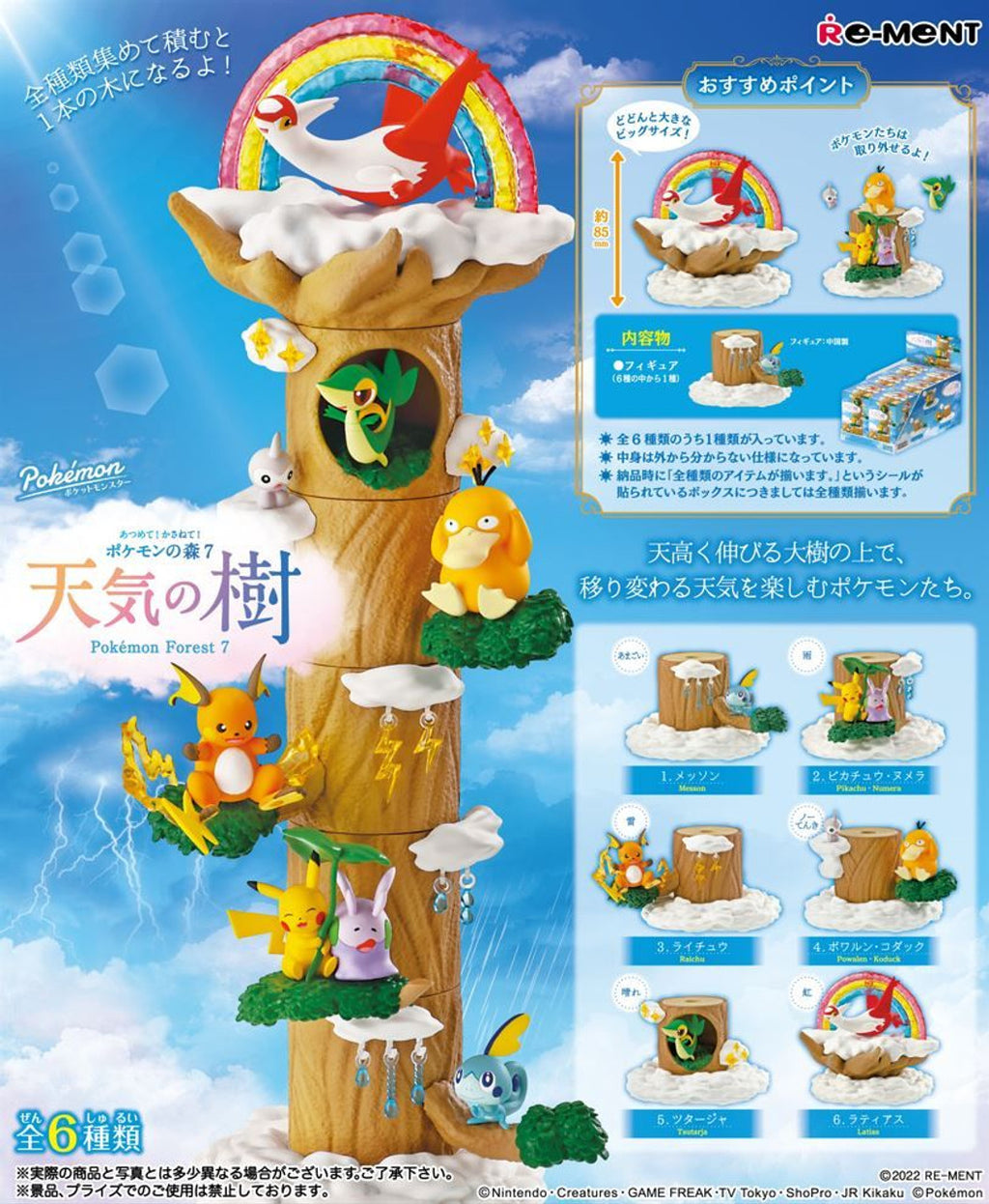 Pokemon - Forest Vol.7 Weather Tree [BLIND] image 0
