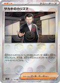Giovanni's Charisma - 162/165 (Master Ball Pattern)