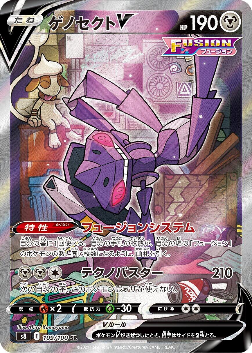 ★PSA10★【ゲノセクトV/SR】FA/GENESECT V 109/100 Genesect V - 109/100 [S8 - 109/100] – Critical Hit Gaming