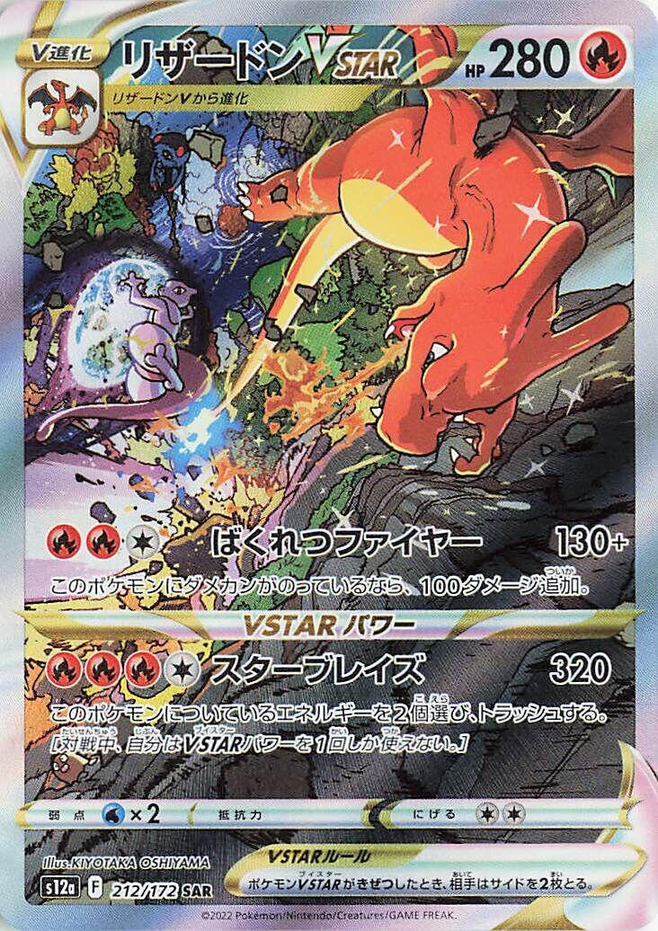 Charizard VSTAR - 212/172