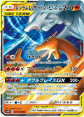 Reshiram & Charizard GX - 007/095