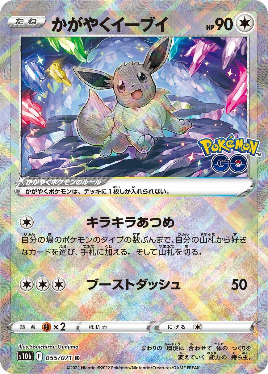 Radiant Eevee [S10b - 055/071] – Critical Hit Gaming