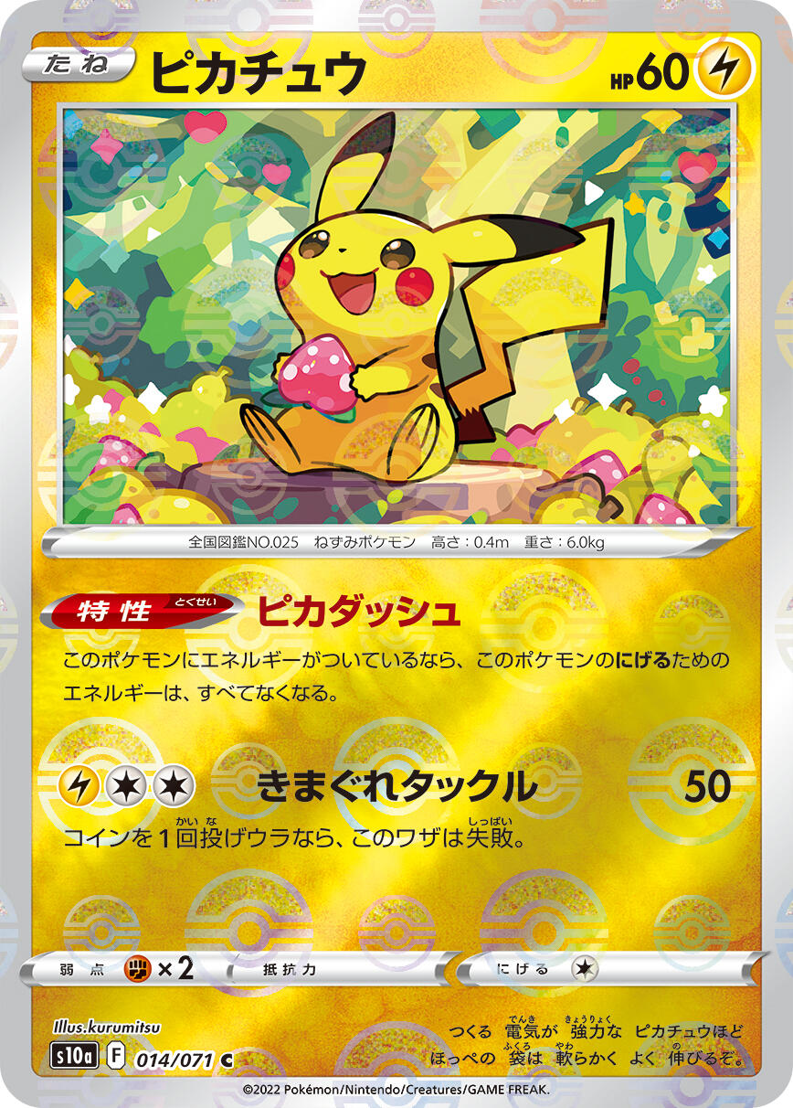 Pikachu - 014/071 (Mirror Holofoil)