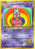 Hama-chan's Slowking