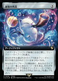 Herald's Horn (Extended Art)