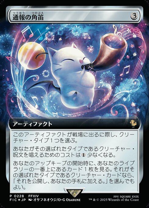 Herald's Horn (Extended Art)