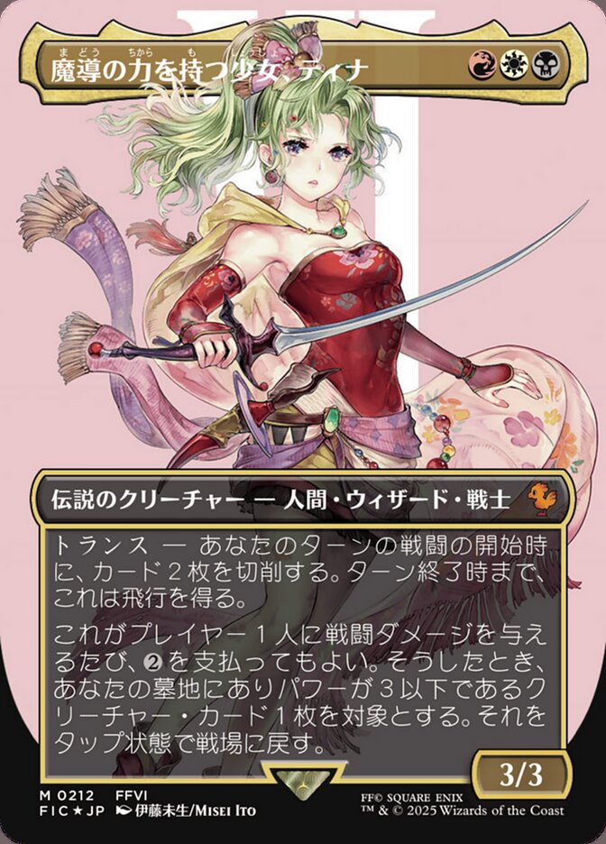 Terra, Herald of Hope (Borderless) (Surge Foil)