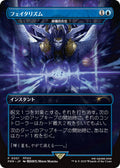 Arcane Denial - Fatalism (Borderless) (JP Exclusive)