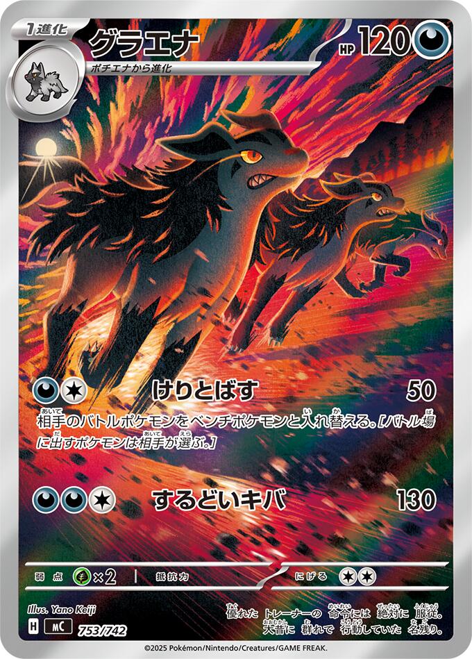 Mightyena -753/742