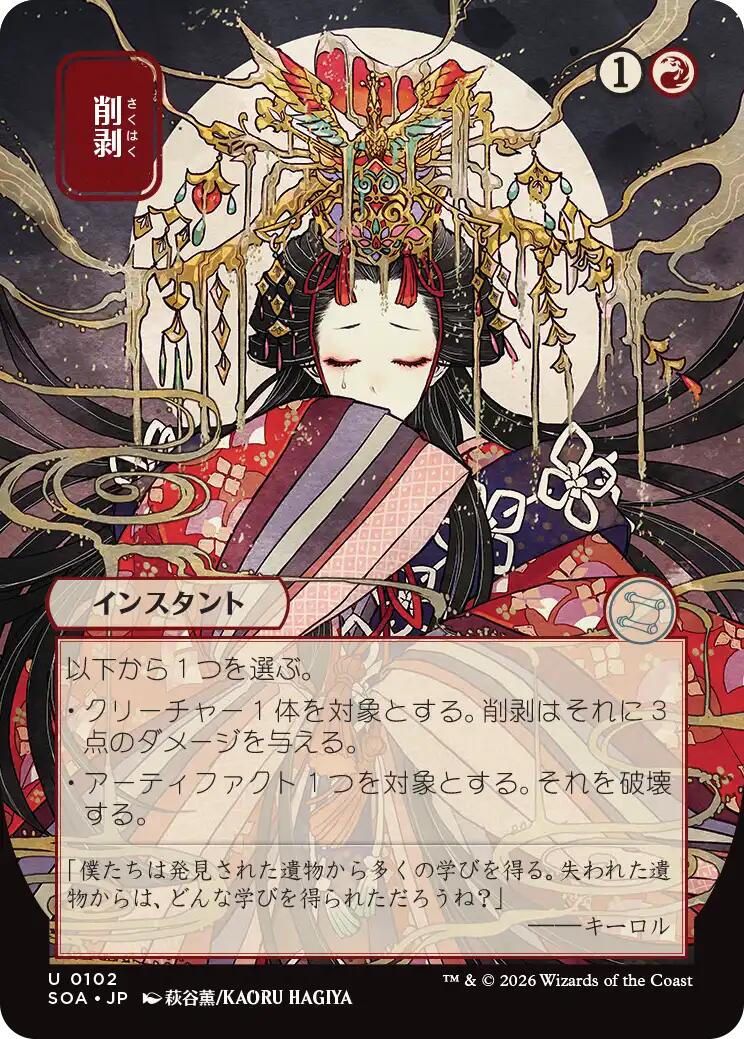 Abrade (JP Alternate Art) [SOA