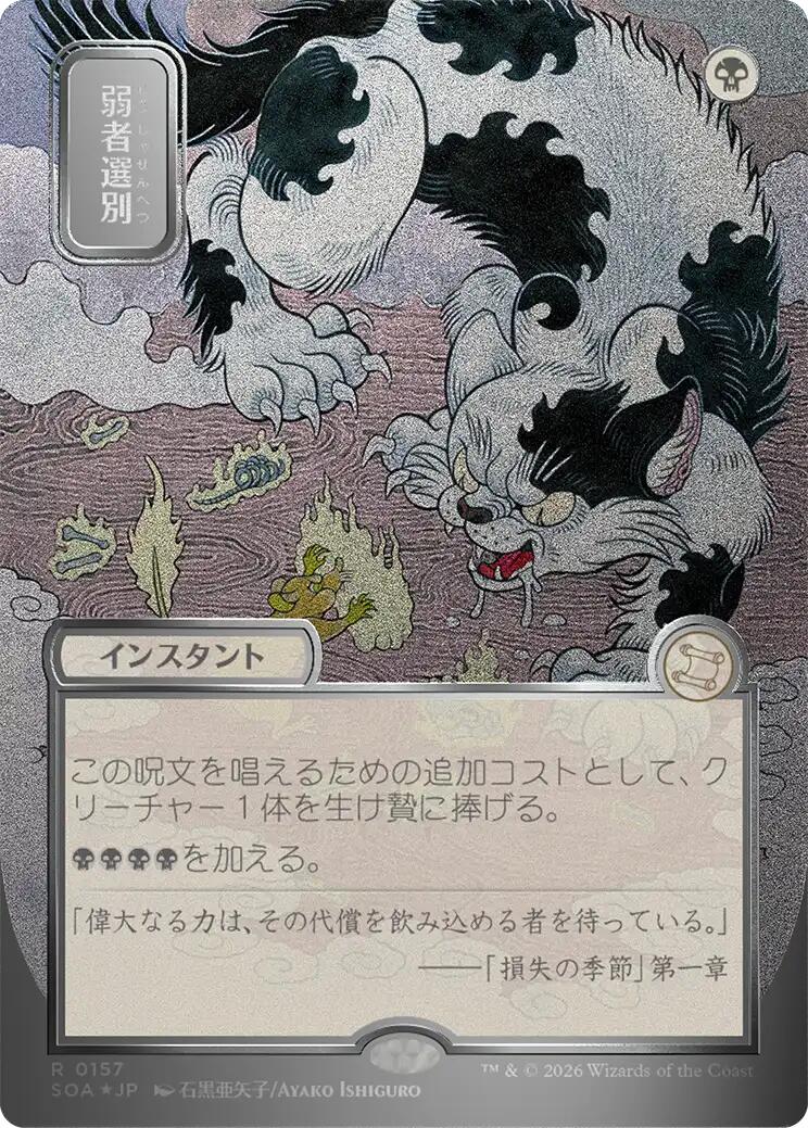 弱者選別 /Culling the Weak シルバースクロールfoil Culling the Weak (JP Alternate Art) (Silver Scroll Foil) [SOA