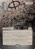 Dismember (JP Alternate Art) (Silver Scroll Foil)