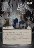 Zombify (JP Alternate Art) (Silver Scroll Foil)