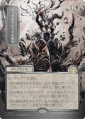 Sheoldred's Edict (JP Alternate Art) (Silver Scroll Foil)