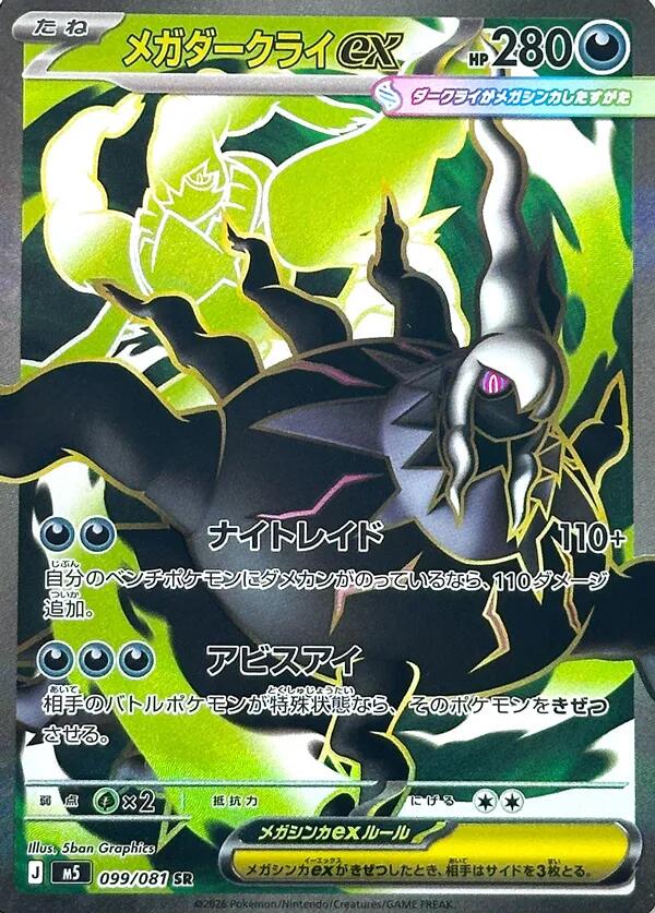 Mega Darkrai ex - 099/081 [M5 - 099/081] – Critical Hit Gaming