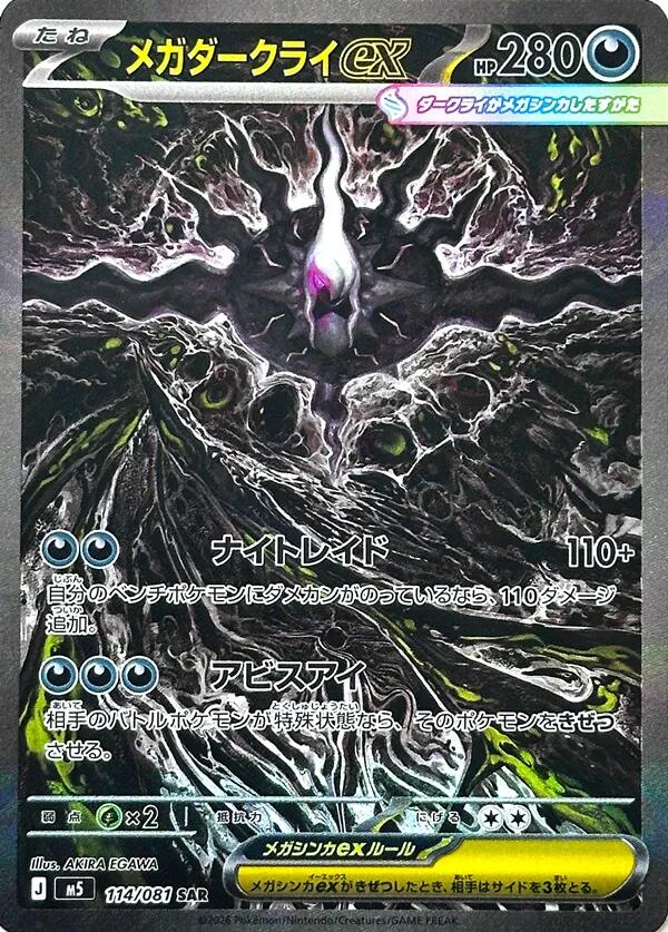 Mega Darkrai ex - 114/081 [M5 - 114/081] – Critical Hit Gaming
