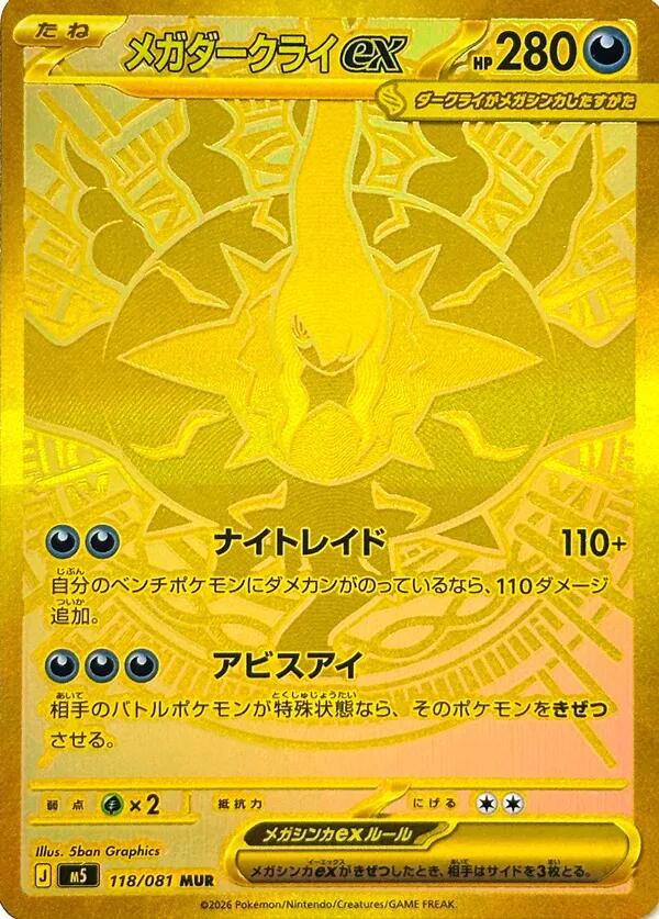 Mega Darkrai ex - 118/081 [M5 - 118/081] – Critical Hit Gaming