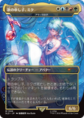 Miku, Child of Song - Child of Alara [SLD - 1599]
