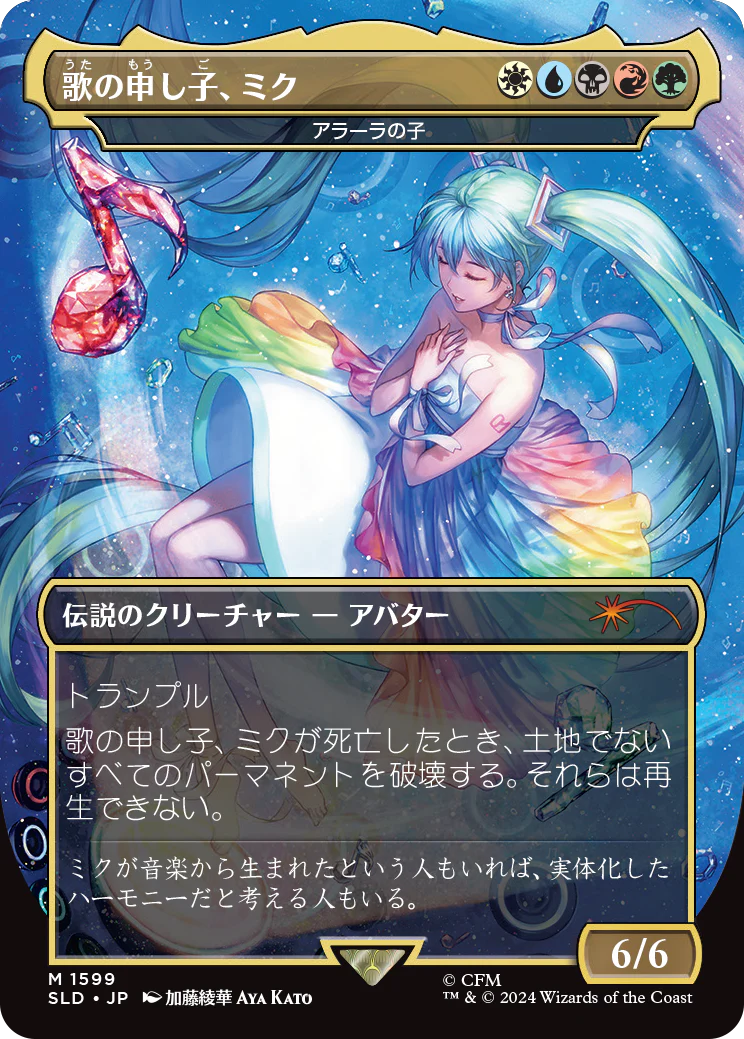 Miku, Child of Song - Child of Alara [SLD - 1599]